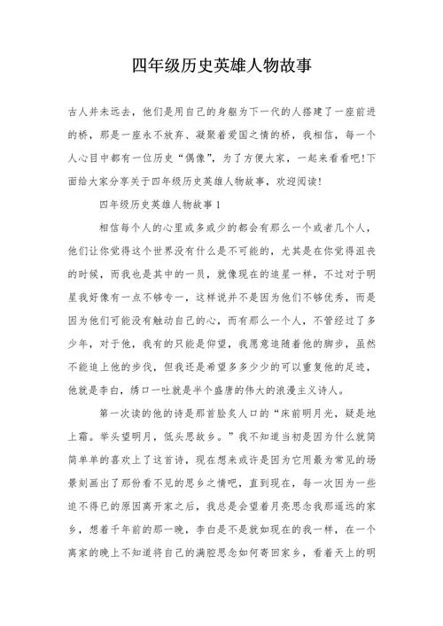 关于历史人物的小故事大全_2