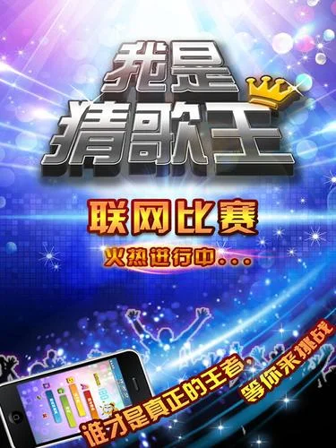 猜歌王游戏叫什么名字_1