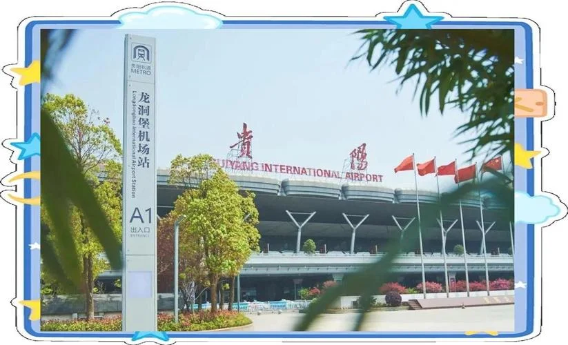 贵州的机场叫什么机场_1