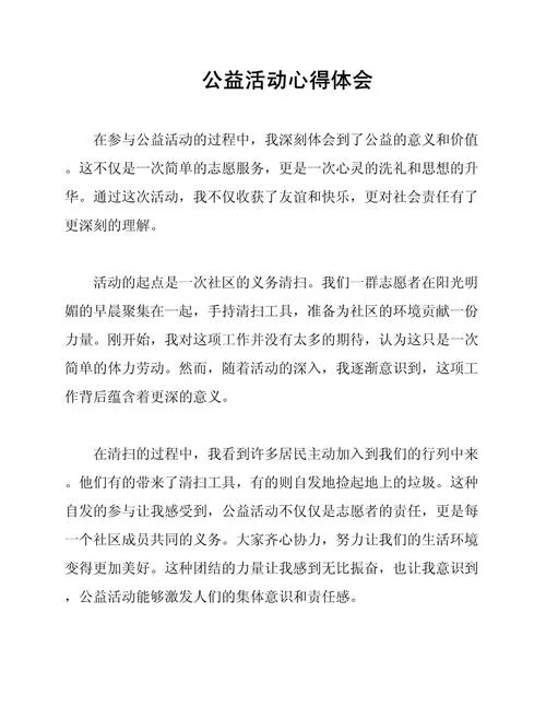 五项选择活动感悟_1
