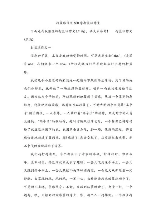 打篮球的感受和感悟_1