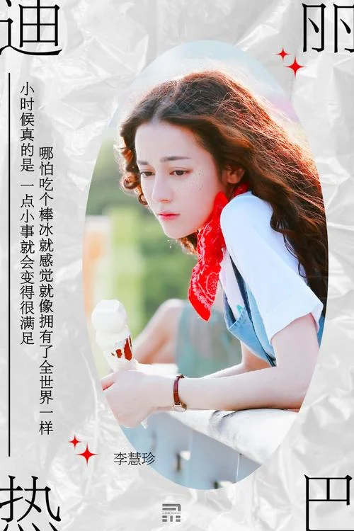 我爱李慧珍剧情_1