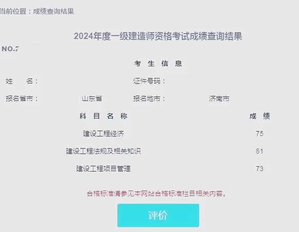 一建考试成绩怎么循环-一建成绩循环查询