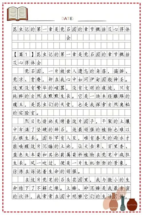 荒石园读后感悟_2