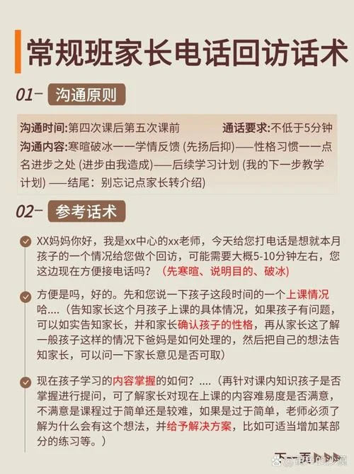 留学机构顾问话术_2