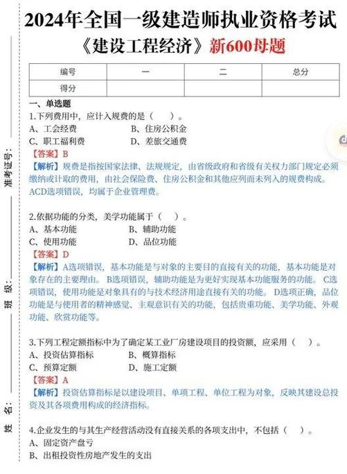 一建建设工程经济真题_1