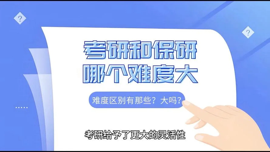 保研考研哪个更优秀_2