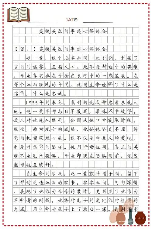 英模事迹心得体会交流-英模事迹心得体会交流