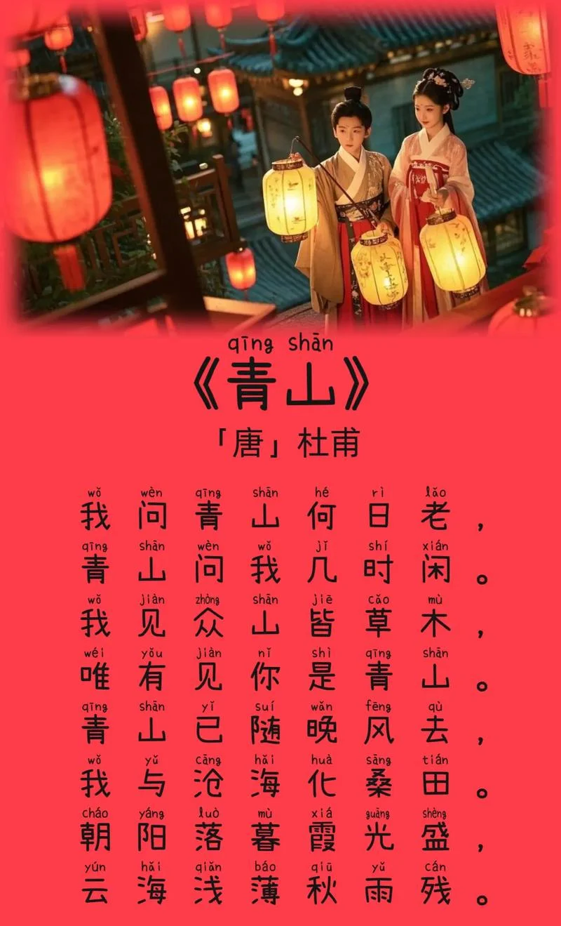 青山郭外斜上一句古诗_1