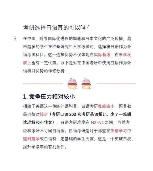 考研选日语的弊端大吗-考研选日语弊端