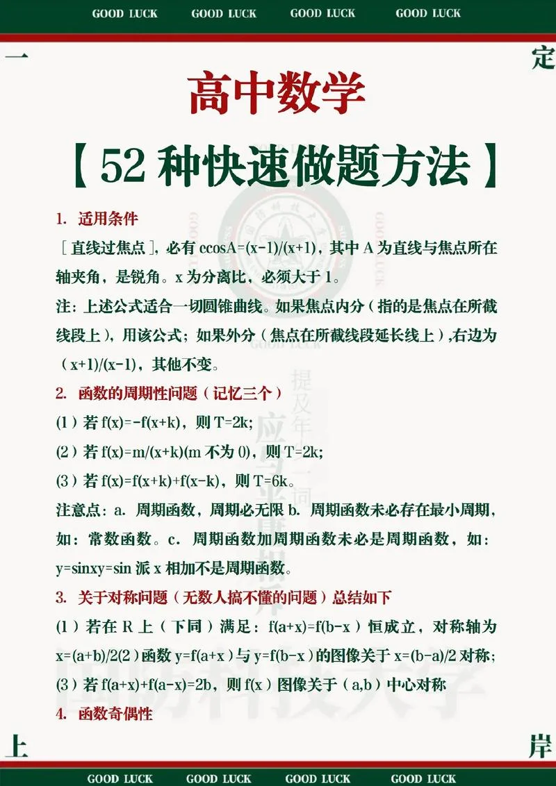 高考数学如何能提高成绩_1