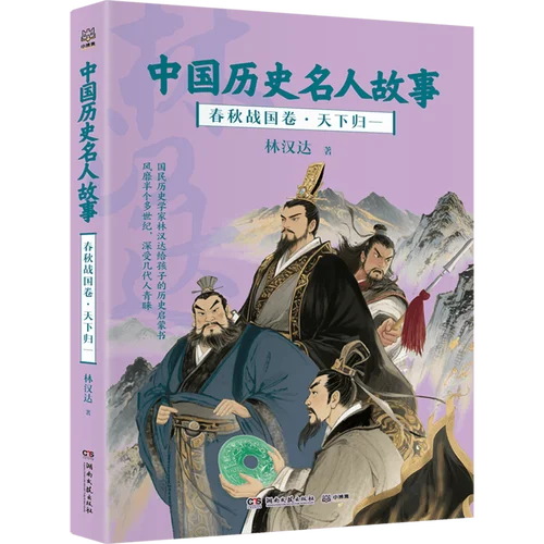 中国历史故事书-中国历史故事书