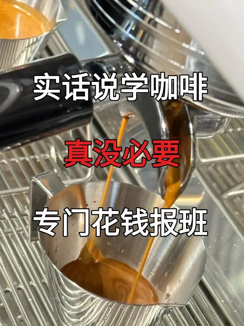 学做咖啡哪里学_1