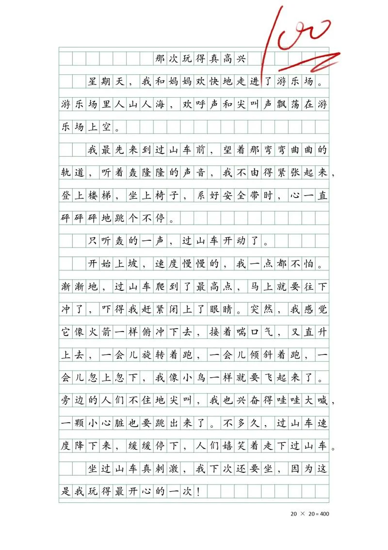 作文出去玩的作文怎么写-出门游玩作文怎么写
