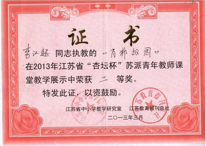 2015江苏高中老师证报考信息_1