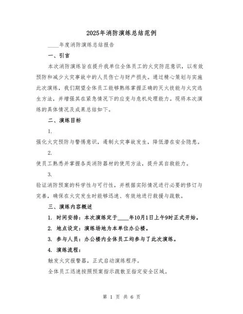 消防演习感悟-消防演练心得体会