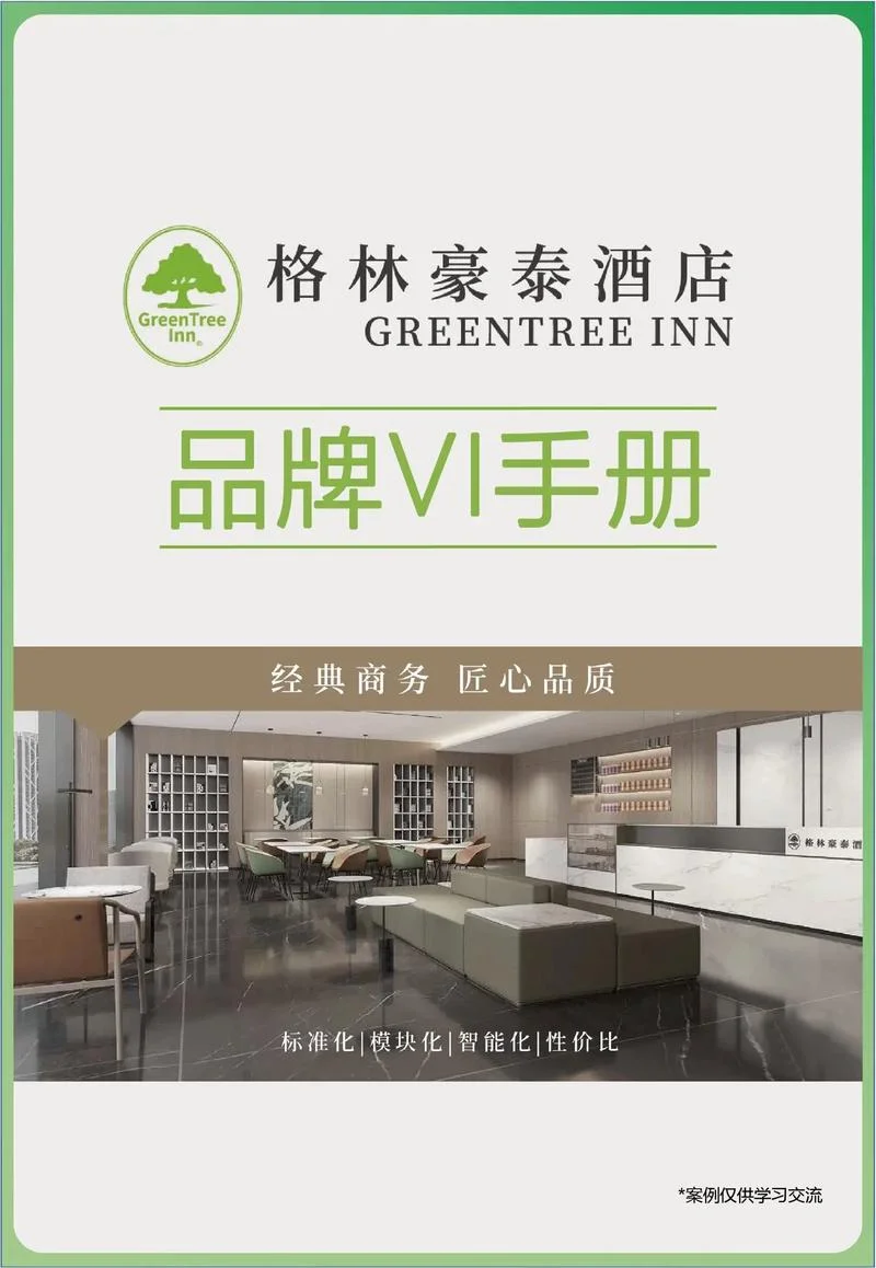 格林豪泰酒店加盟条件_1