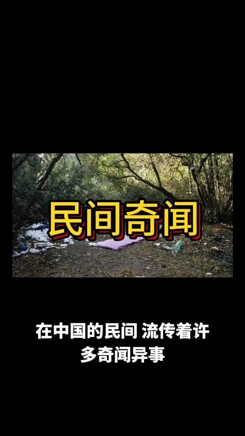 历史奇闻野史_1
