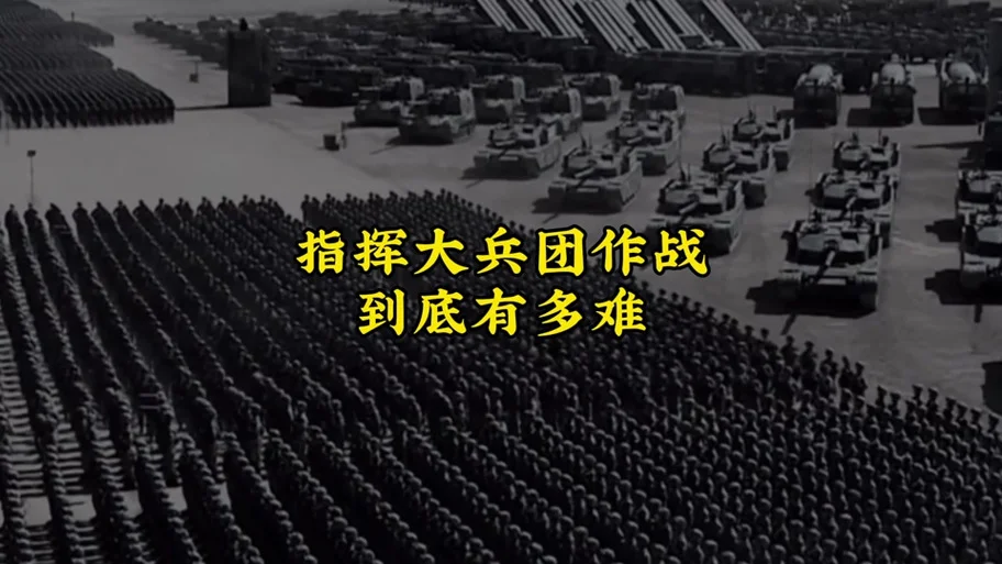 大兵团作战的要求_1