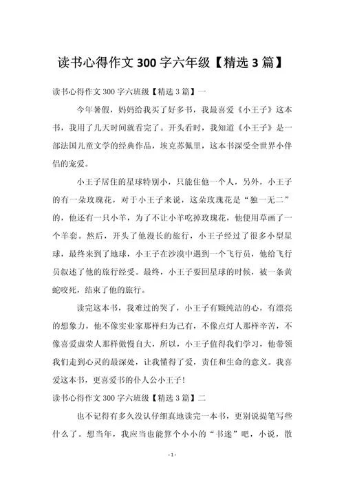 读书感悟300字30篇-读书感悟三十篇