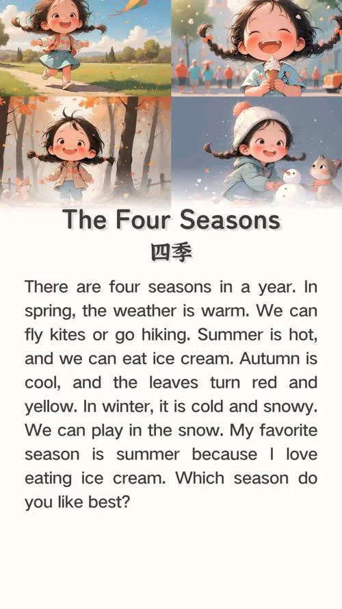 春夏秋冬怎么写英语_2