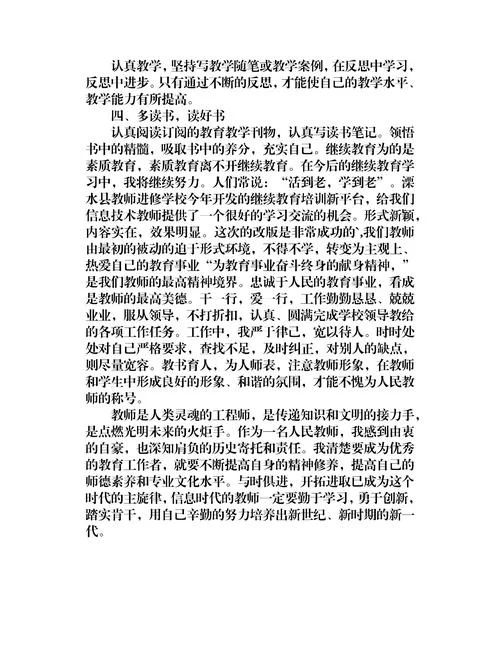 西点教育培训心得体会_2