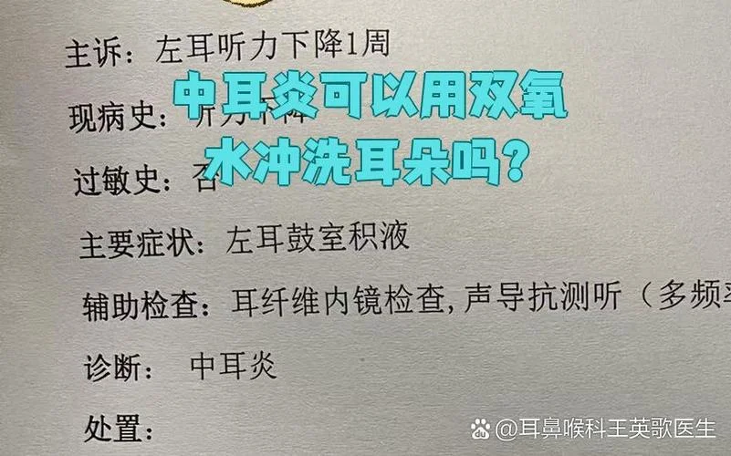 中耳炎怎么用双氧水-双氧水治中耳炎