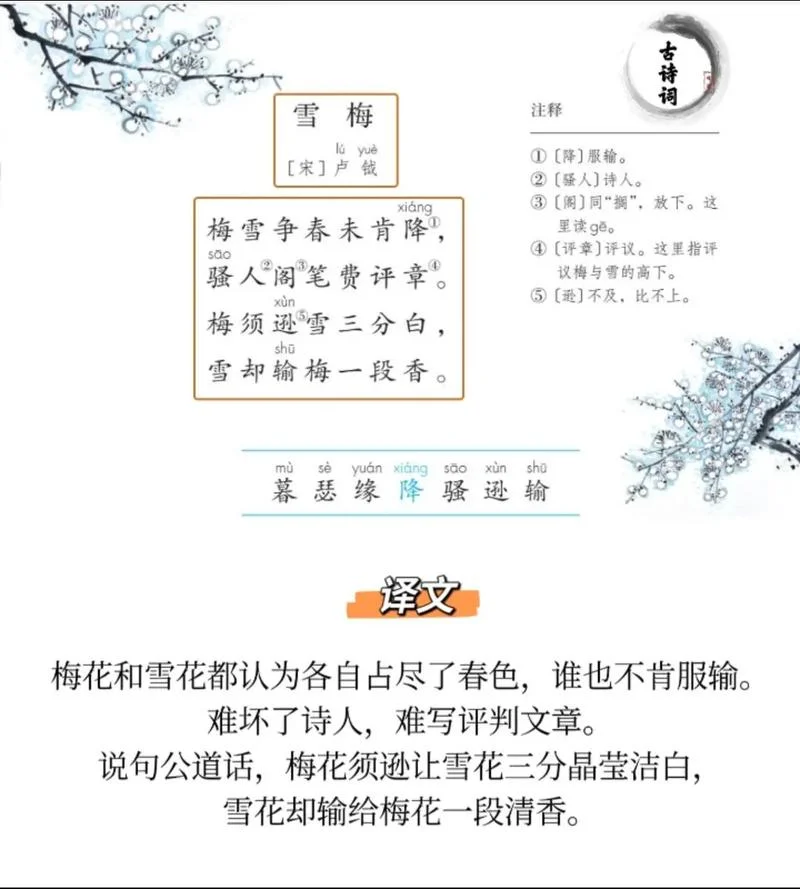 古诗雪梅是怎么写的_1