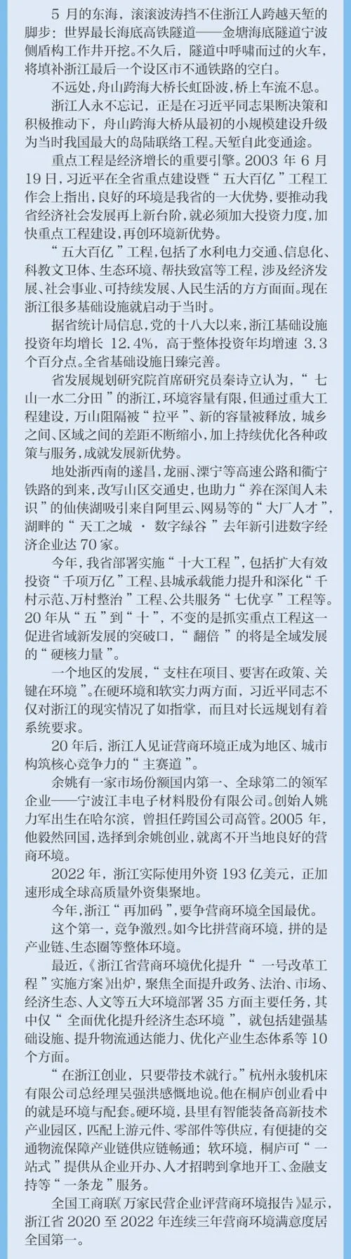八八战略感悟个人体会_1