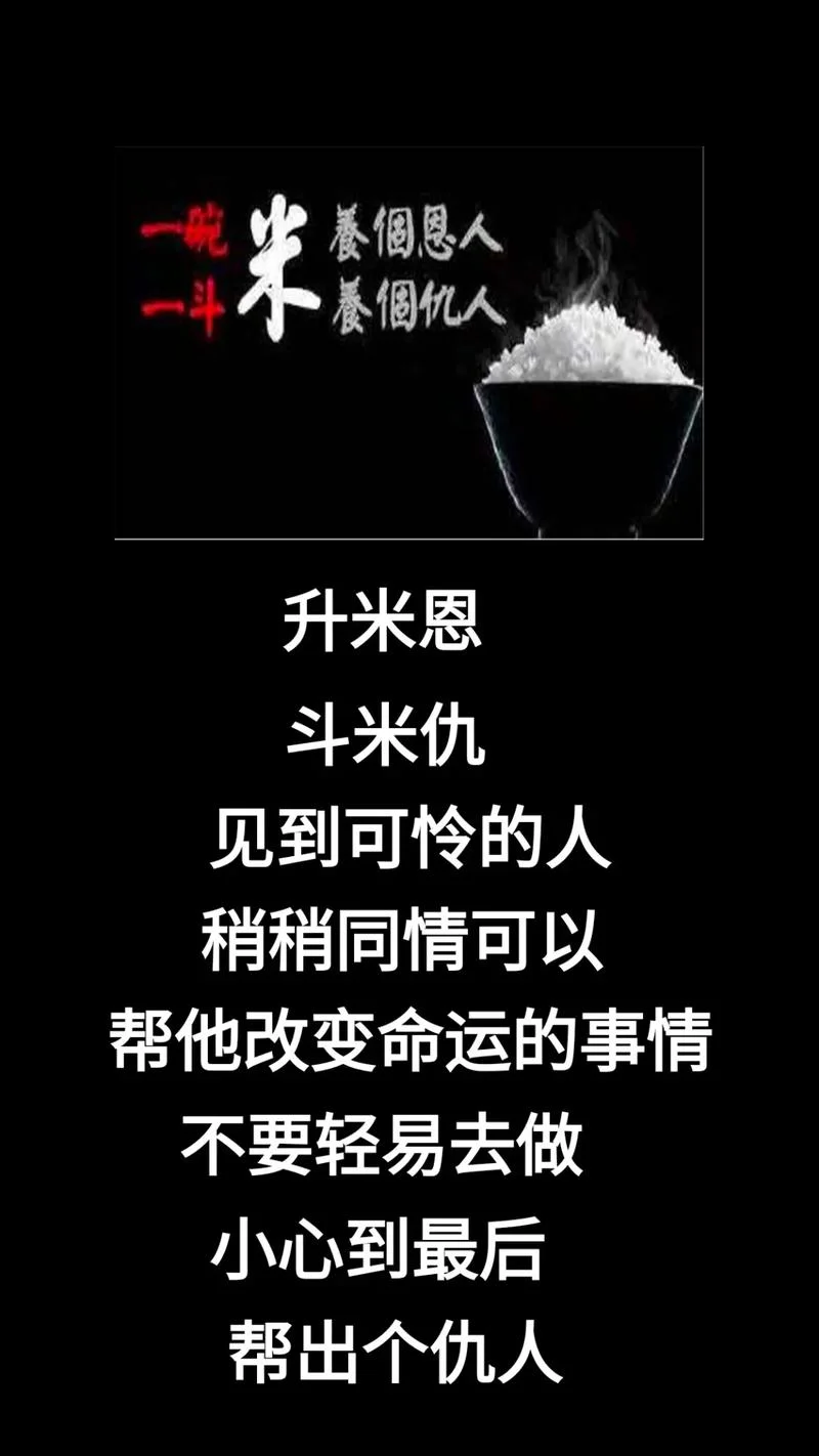 升米恩斗米仇出自哪里_2