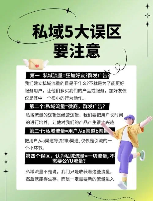 私域是什么意思?_2