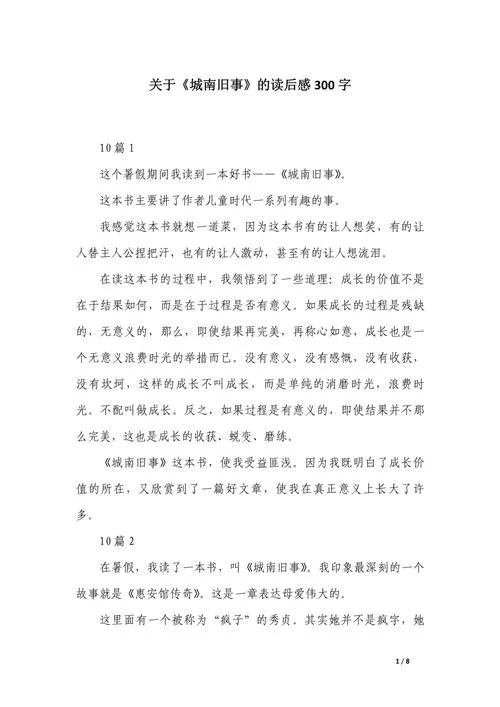 x城南旧事读后感-城南旧事读后感