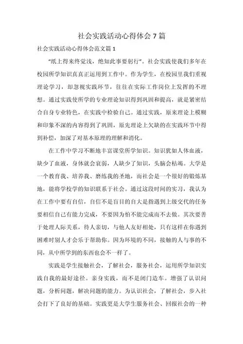 实践基地感悟400字_1