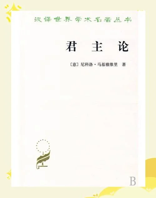 君主论中的作者是谁_2