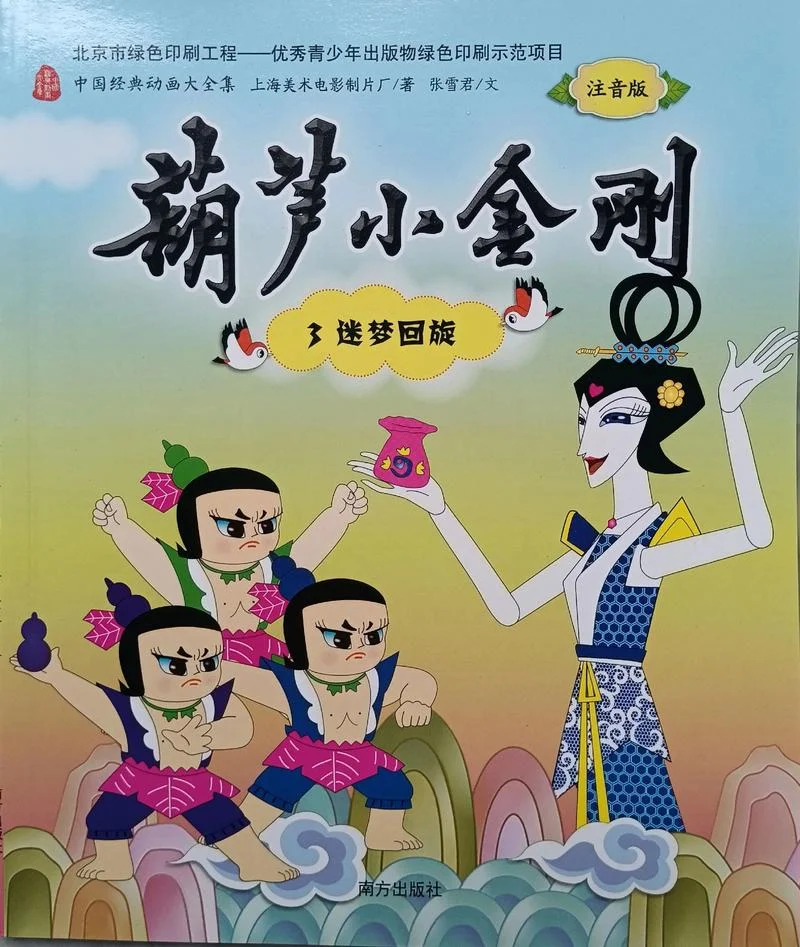 葫芦娃人物介绍ppt-葫芦娃人物介绍