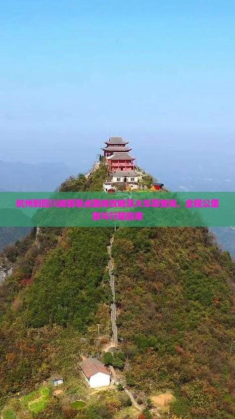 杭州到四川多少公里_2