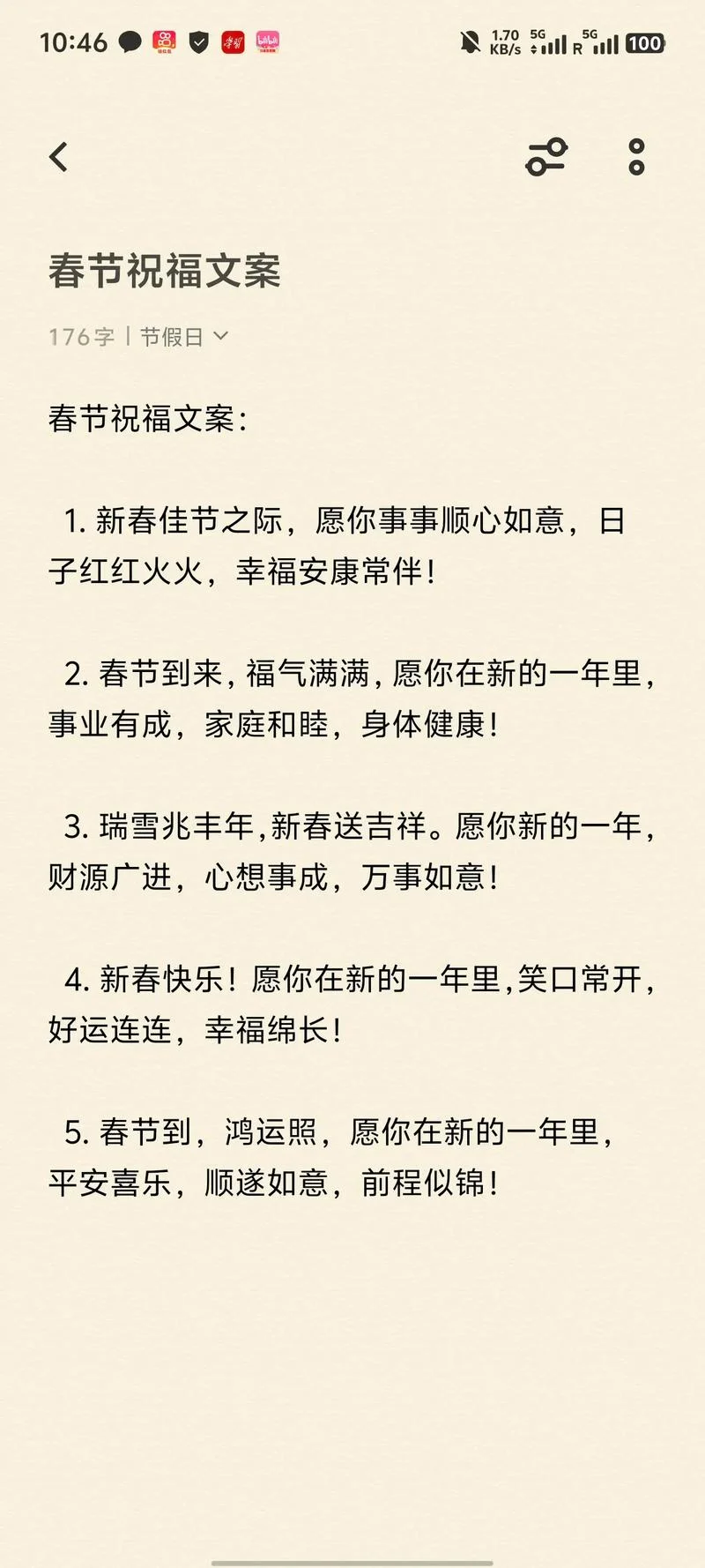 过年爸妈祝福语_1