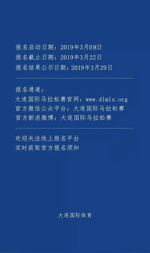 大连国际马拉松报名费_1