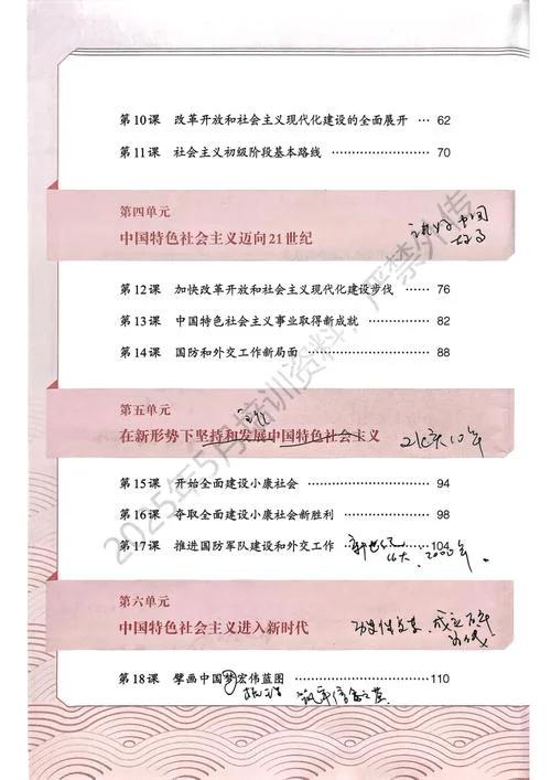 初二下历史课本-初二下期历史课文