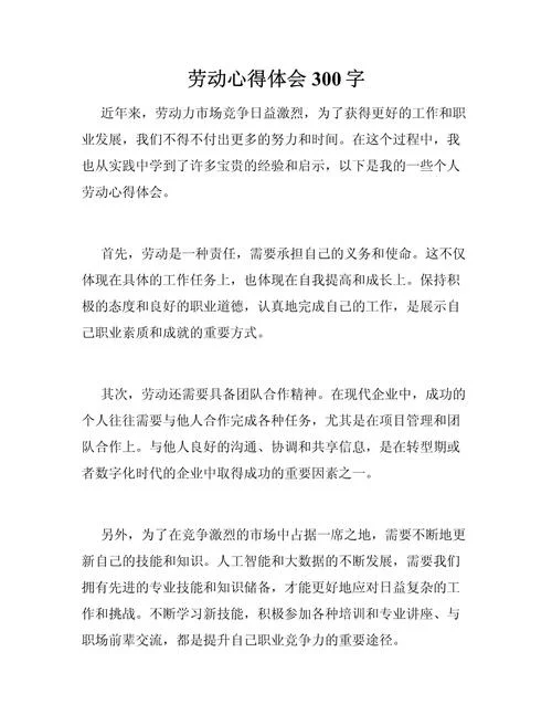 义务劳动简短感悟-义务劳动短感悟