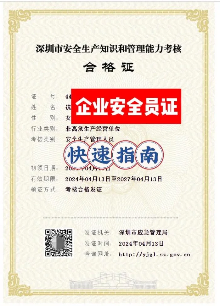 全国安全生产证书查询_2