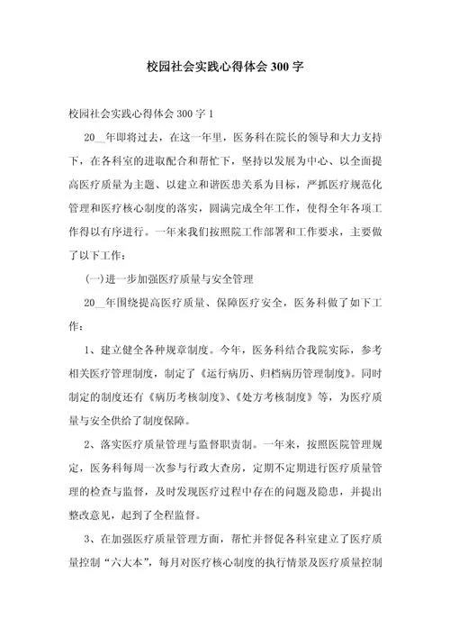 大学生活感悟大全-大学生感悟集锦