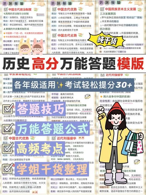 高考历史怎么考好-高考历史高分技巧