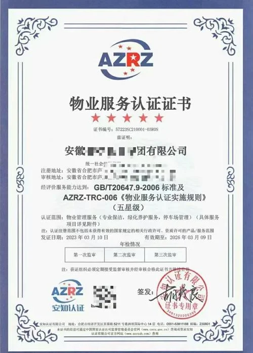 物业公司是什么资质_1