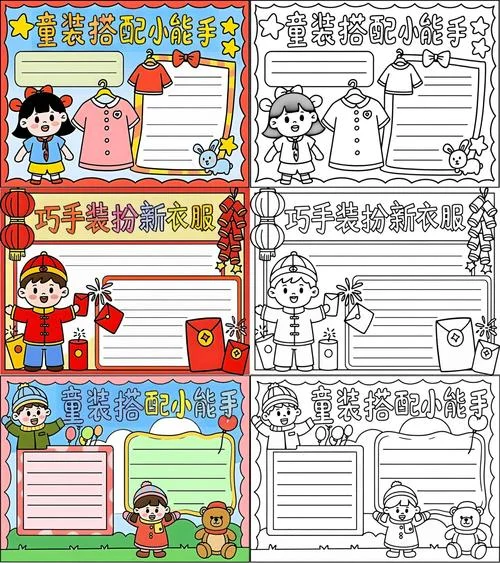 小学生服装类的手抄报_1