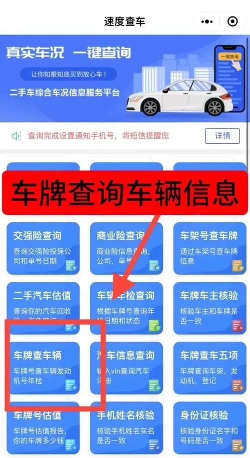 如何通过车牌查电话_2