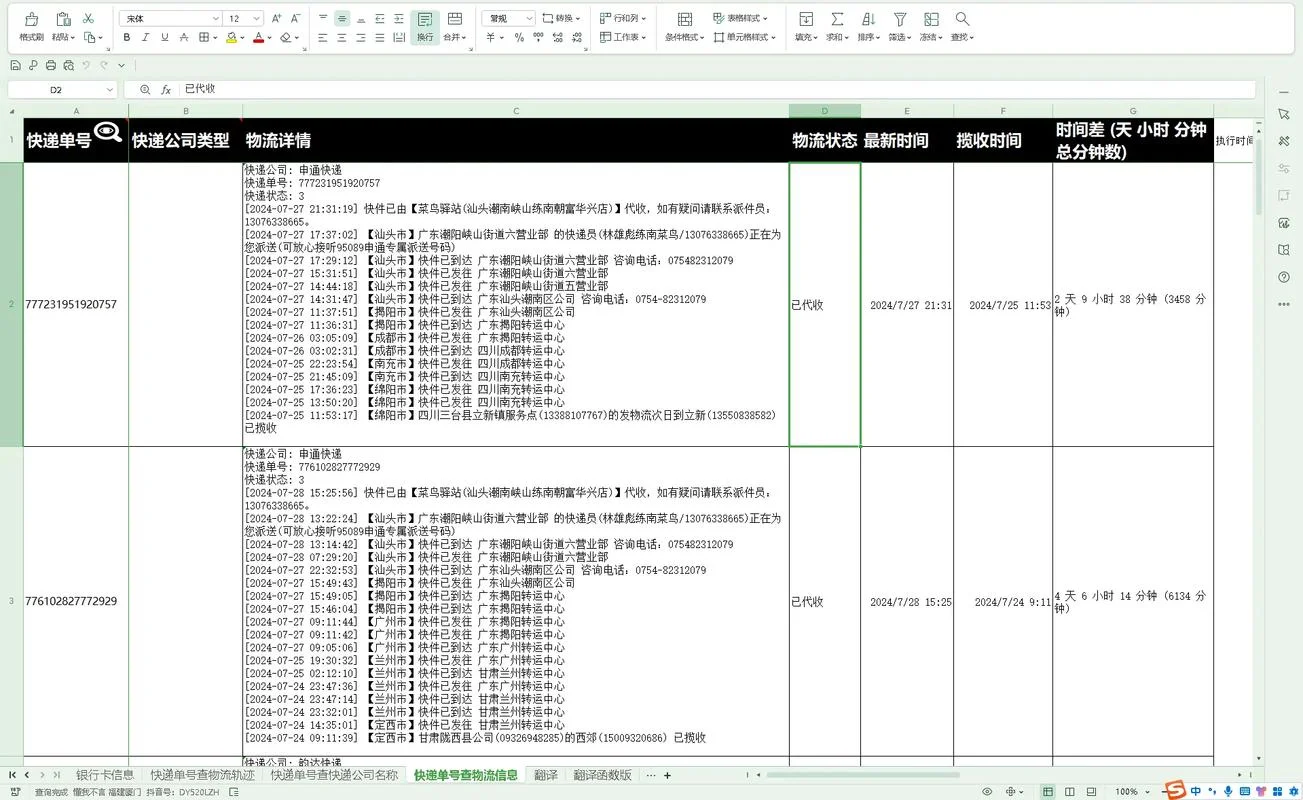 信息如何查物流_1