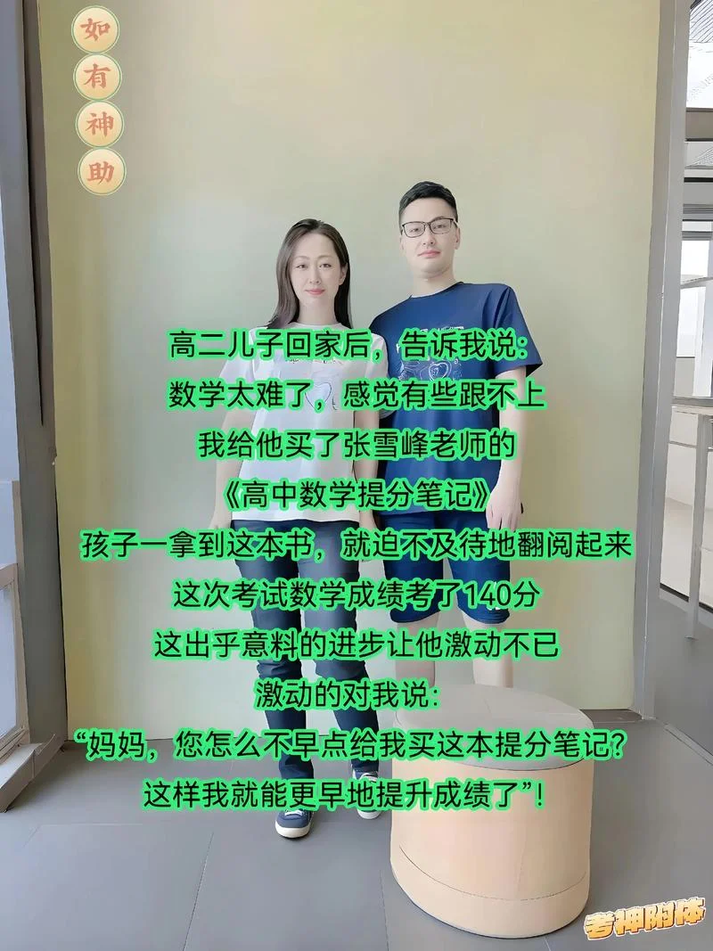孩子高中数学成绩很差怎么办_2