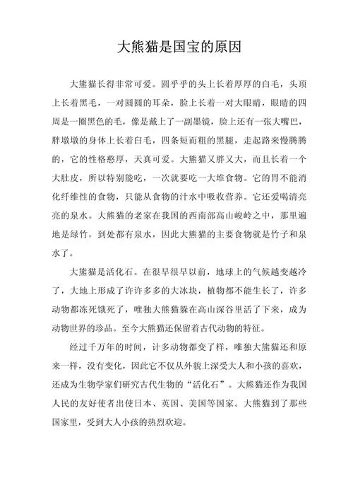 熊猫的历史_1