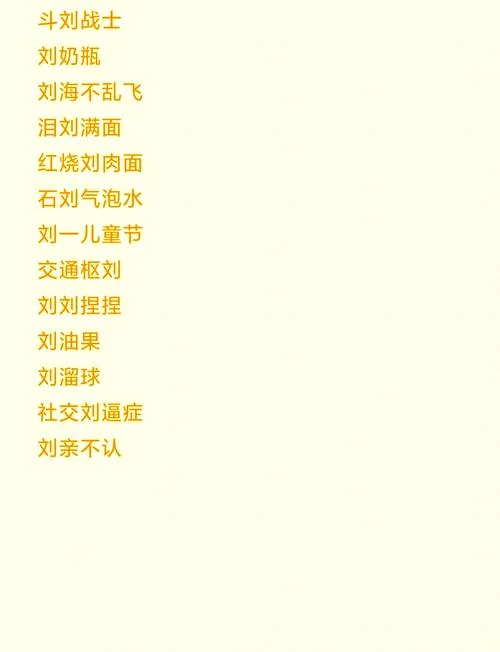 姓刘女孩起名_1